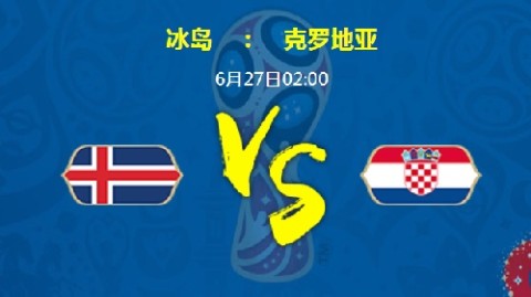 英格兰vs冰岛比分预测 2016复仇剧本能否重演？
